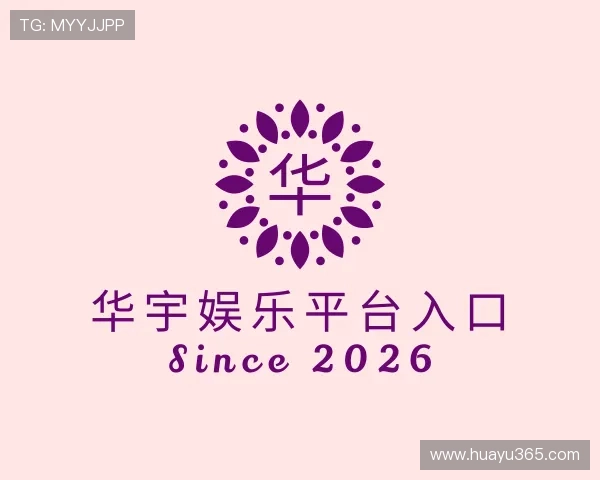 知道华宇娱乐平台入口